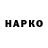 Codein напиток Lean (лин) kido nomo