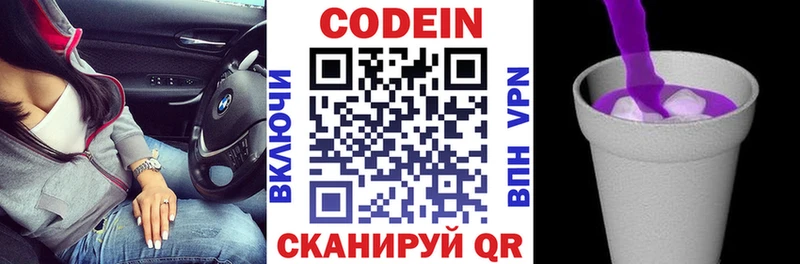 МЕГА ONION  Чекалин  Codein Purple Drank 