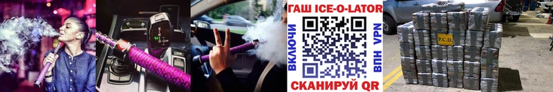 ГАШИШ ice o lator  Чекалин 